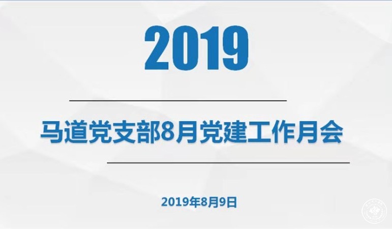 8月党1.jpg